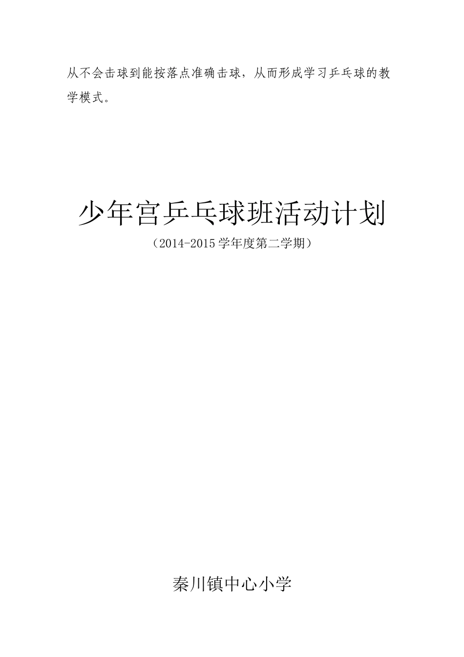 村乒乓计划(2)_第3页