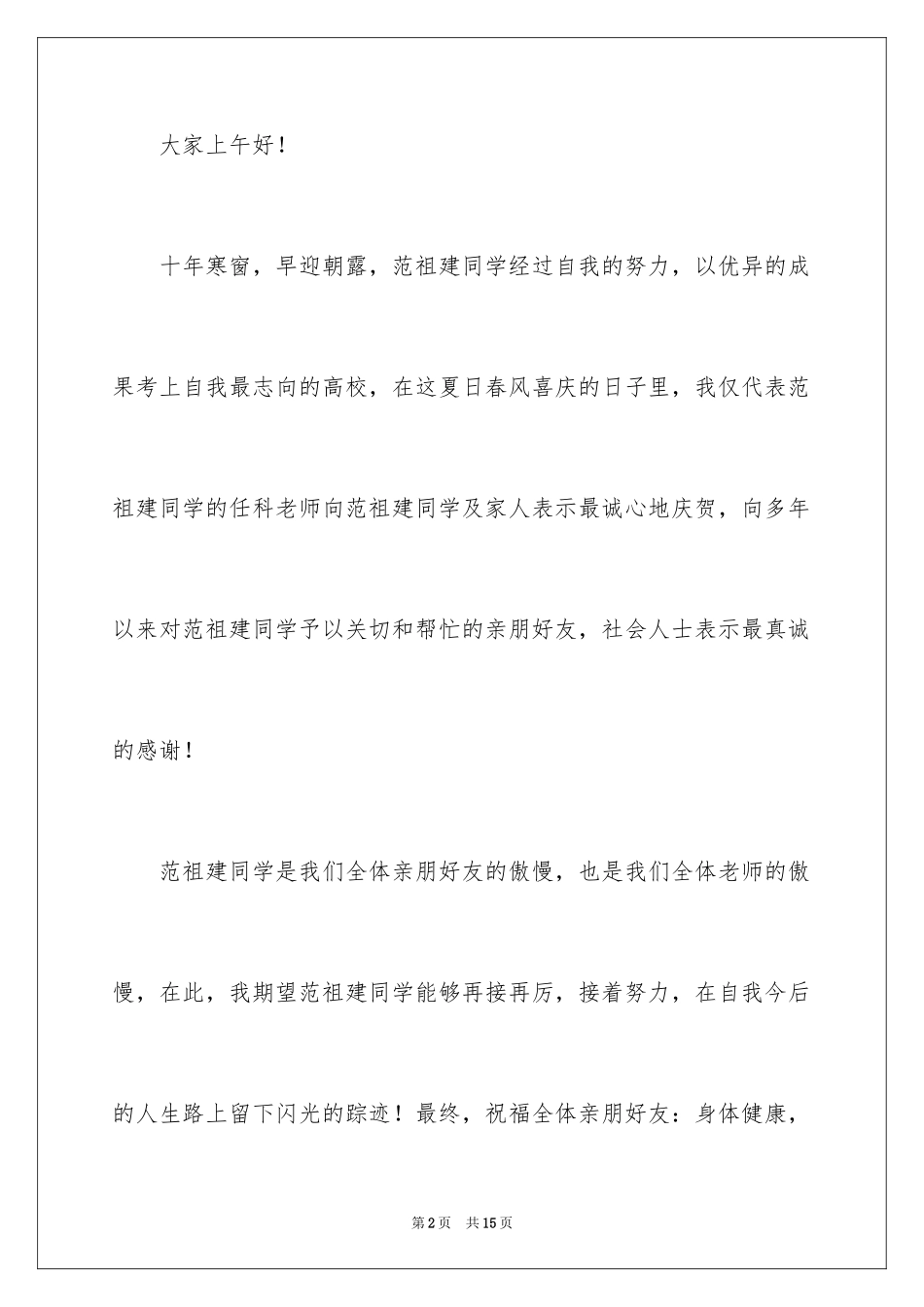 2024升学宴的致辞_40_第2页