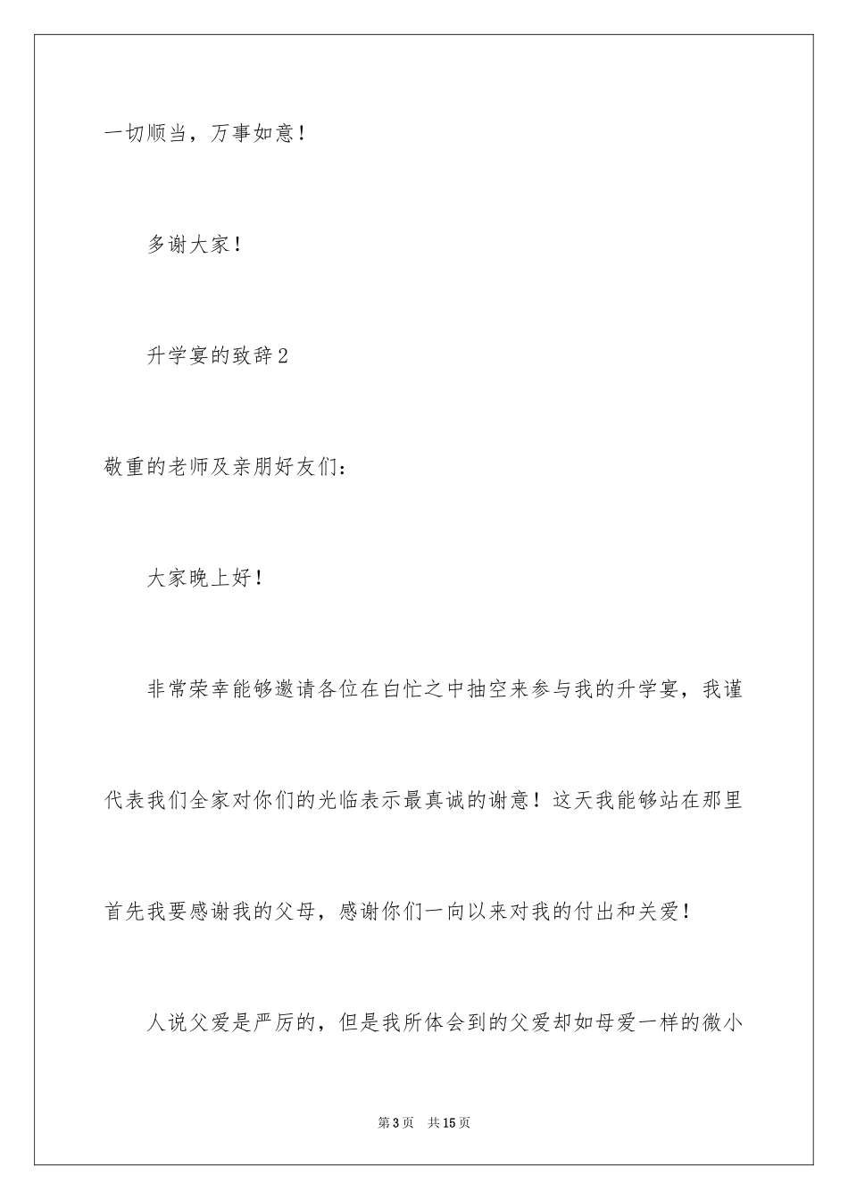 2024升学宴的致辞_40_第3页