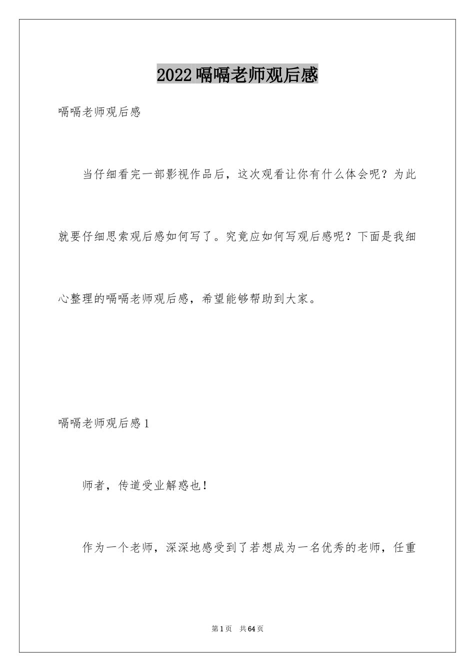 2024嗝嗝老师观后感_3_第1页
