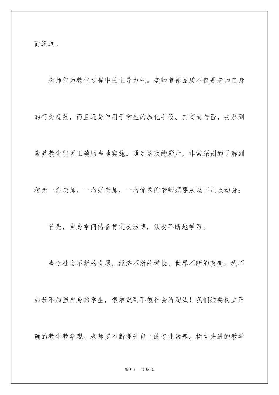 2024嗝嗝老师观后感_3_第2页