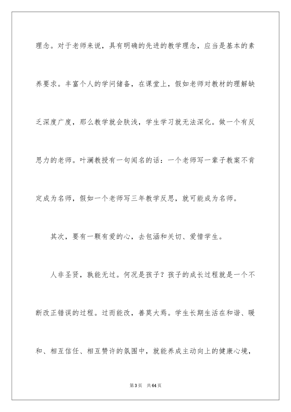 2024嗝嗝老师观后感_3_第3页