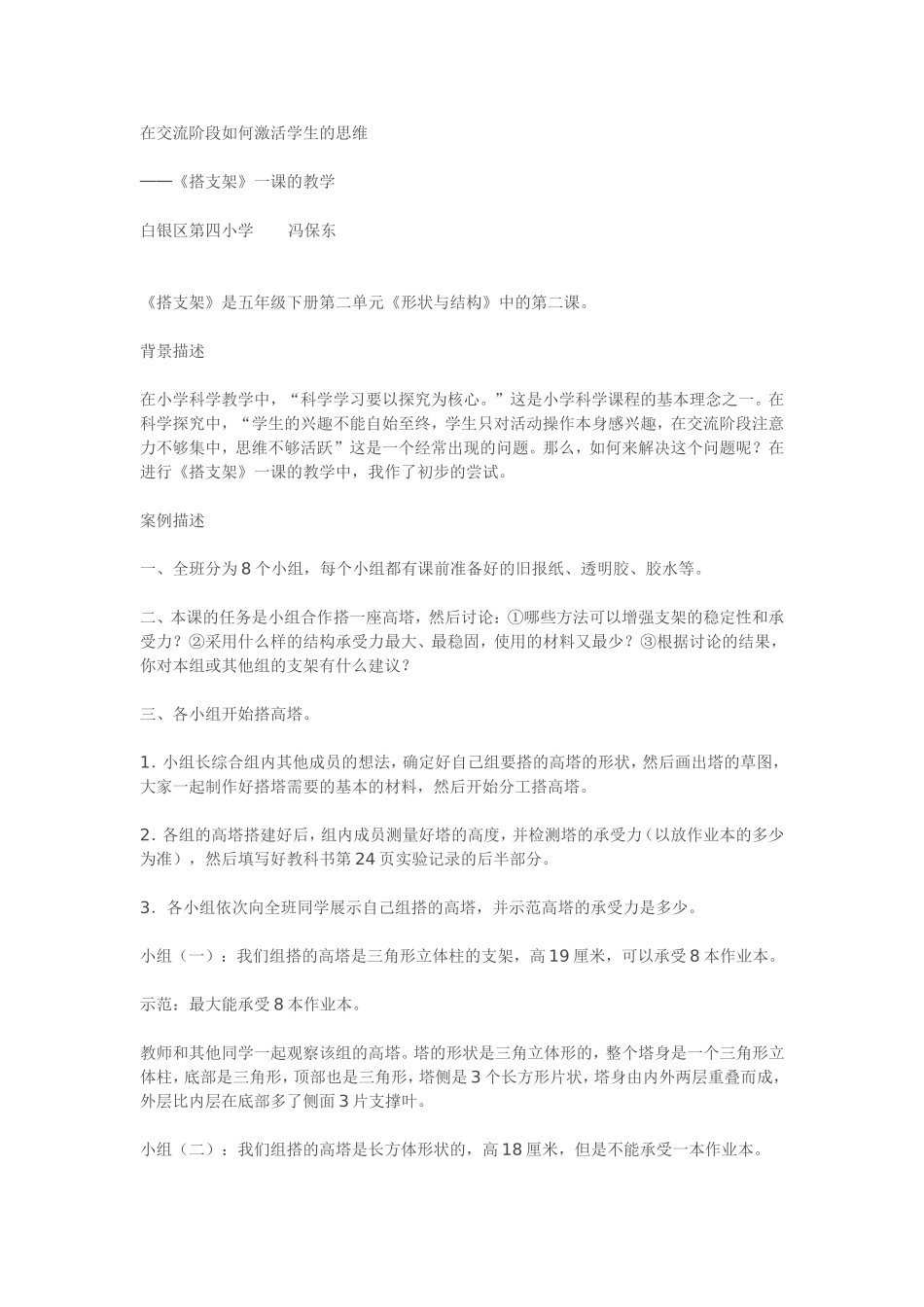 在交流阶段如何激活学生的思维_第1页