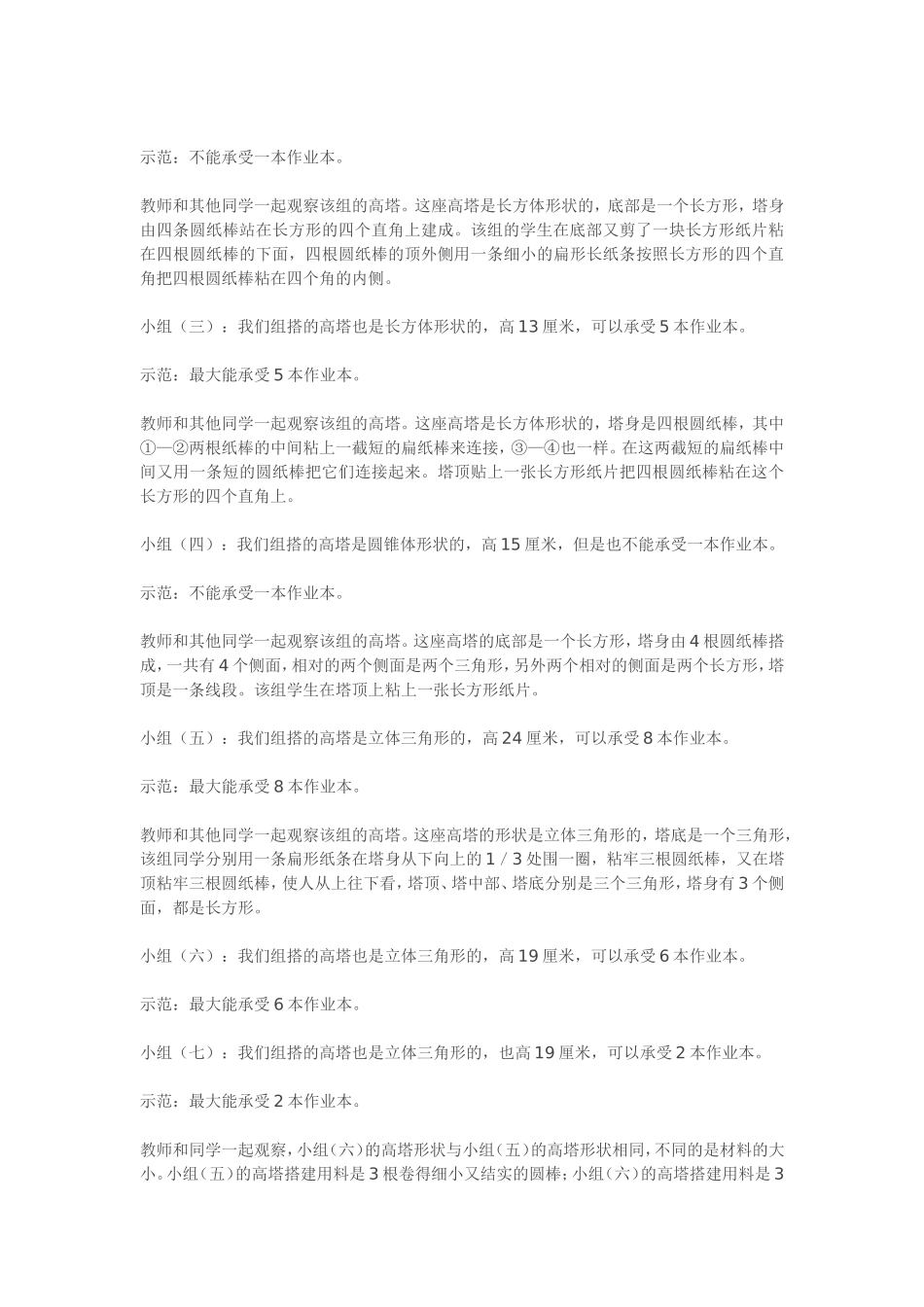 在交流阶段如何激活学生的思维_第2页