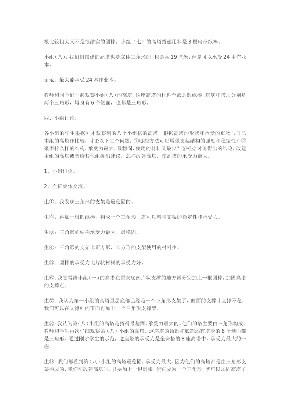 在交流阶段如何激活学生的思维_第3页