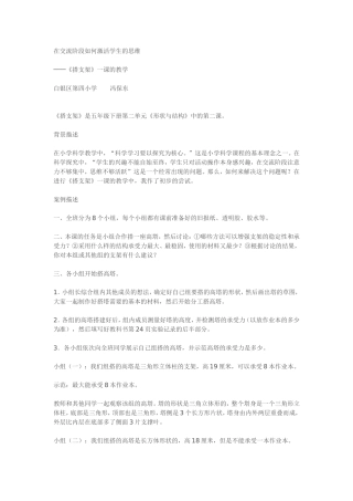 在交流阶段如何激活学生的思维