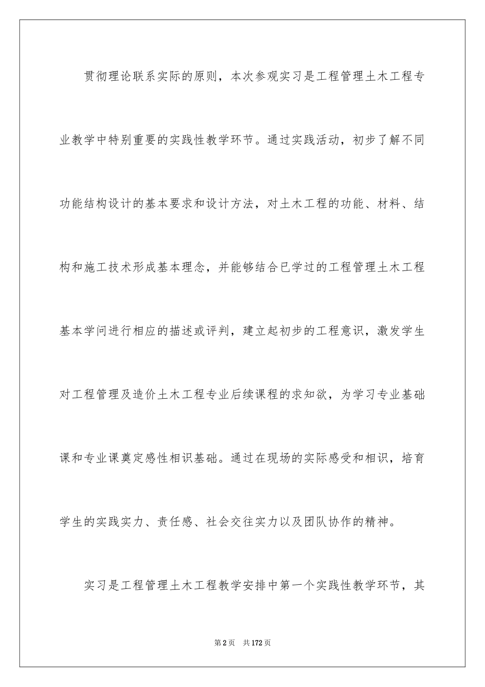 2024参观实习报告_6_第2页