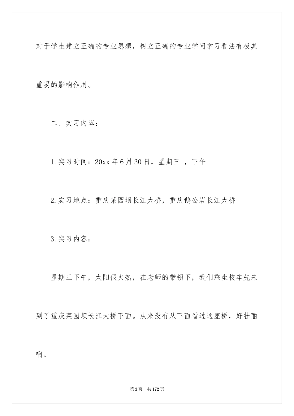 2024参观实习报告_6_第3页