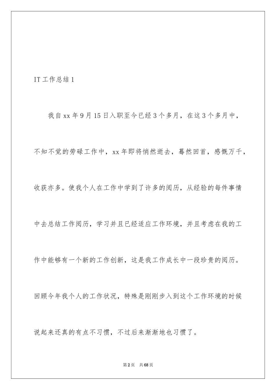 2024IT工作总结_1_第2页