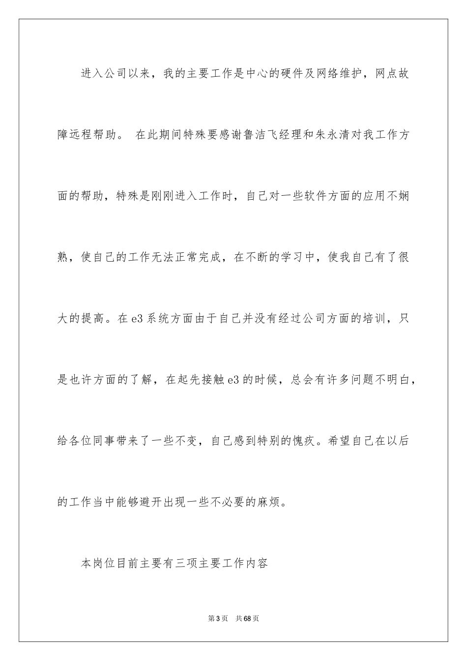 2024IT工作总结_1_第3页