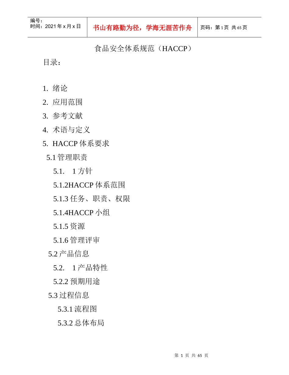 食品安全体系规范（HACCP）（DOC 24）_第1页