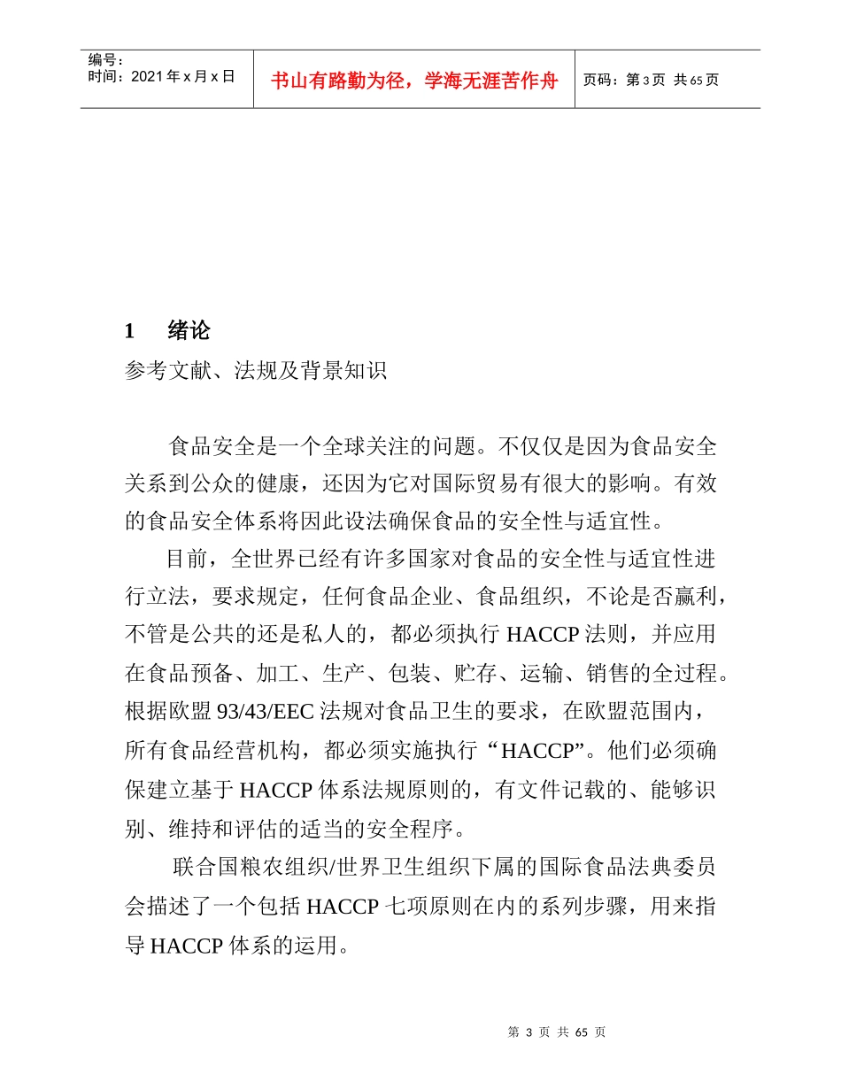 食品安全体系规范（HACCP）（DOC 24）_第3页