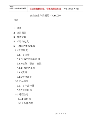 食品安全体系规范（HACCP）（DOC 24）