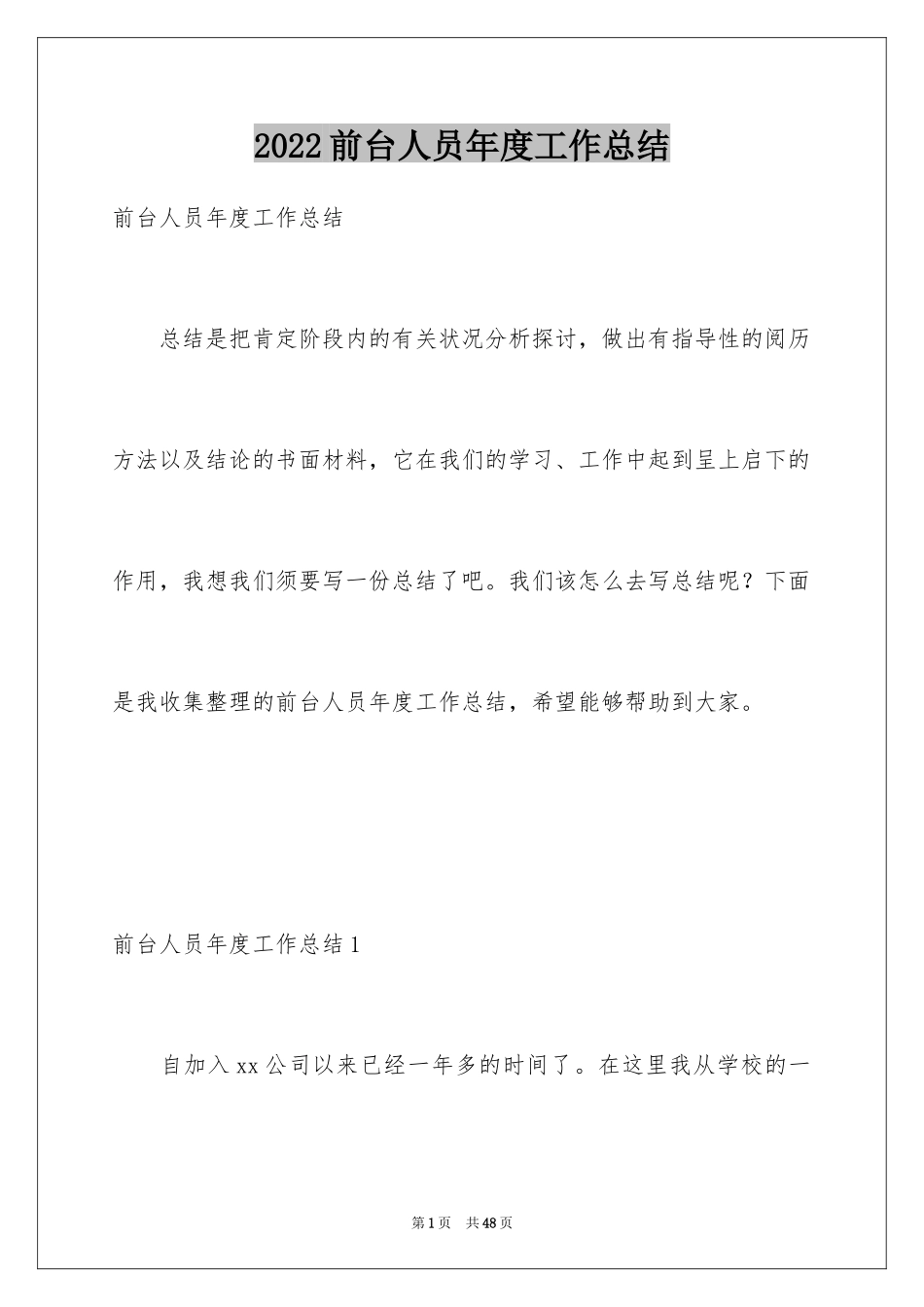 2024前台人员年度工作总结_第1页