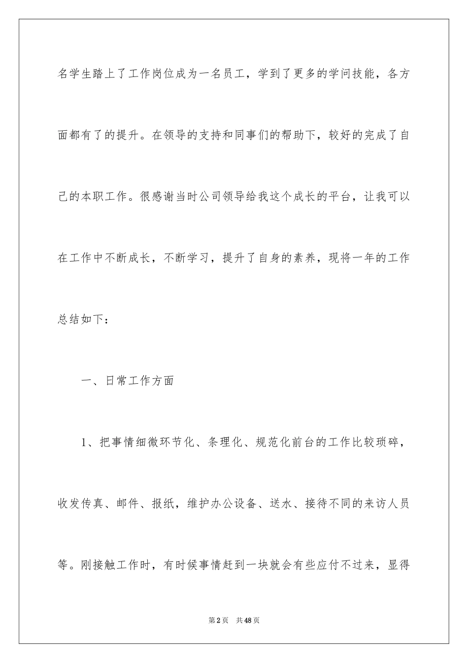 2024前台人员年度工作总结_第2页