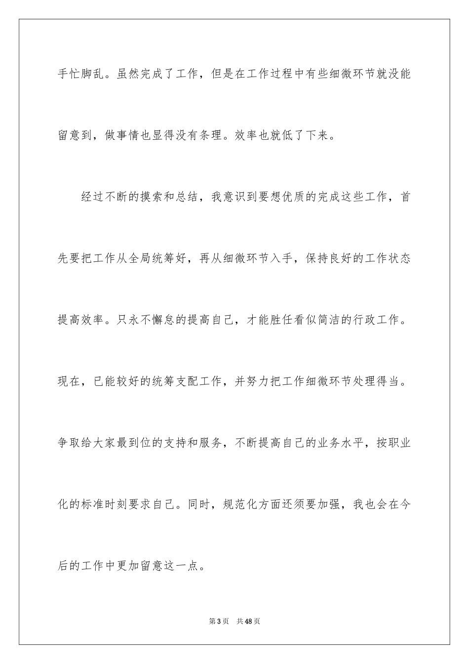 2024前台人员年度工作总结_第3页