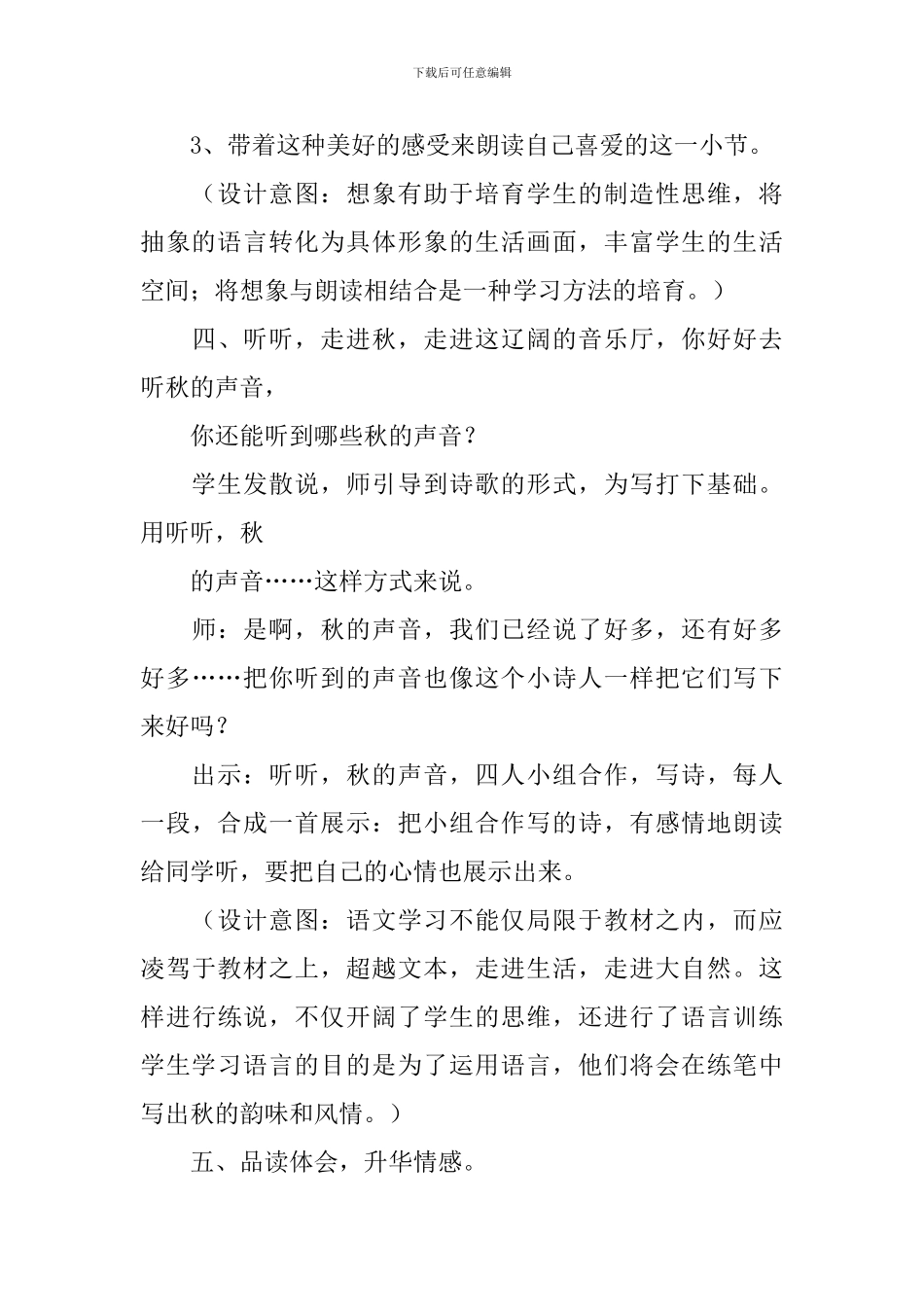 部编版三年级上册语文《听听-秋的声音》教案及反思_第3页