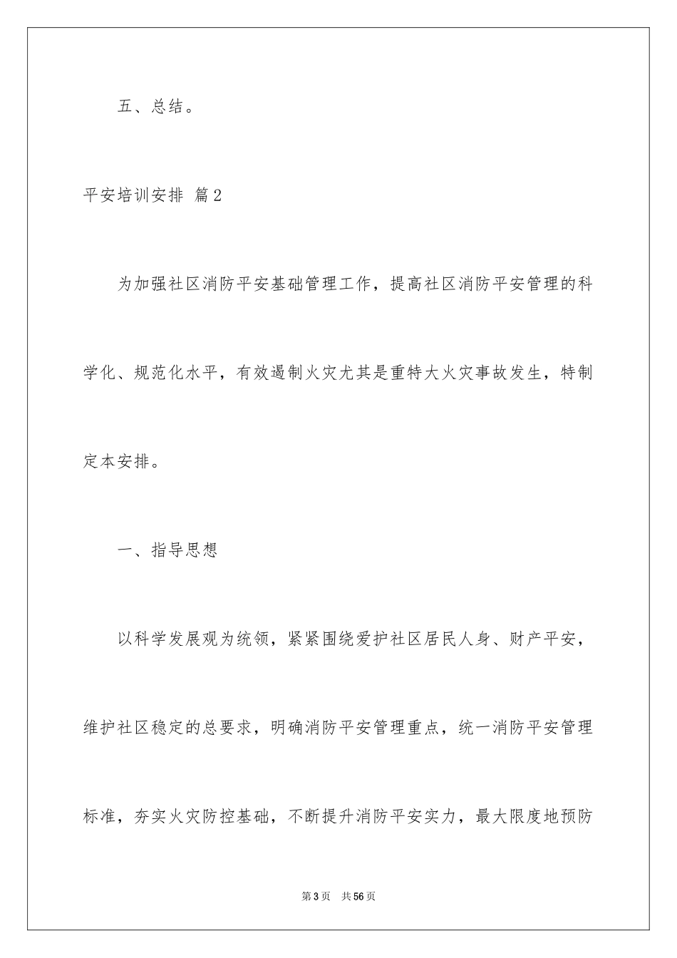 2024安全培训计划_32_第3页