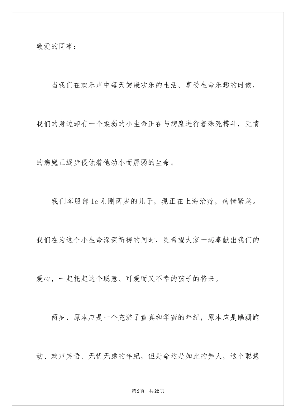 2024募捐的倡议书_1_第2页