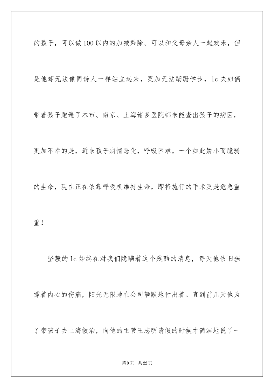 2024募捐的倡议书_1_第3页