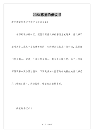 2024募捐的倡议书_1