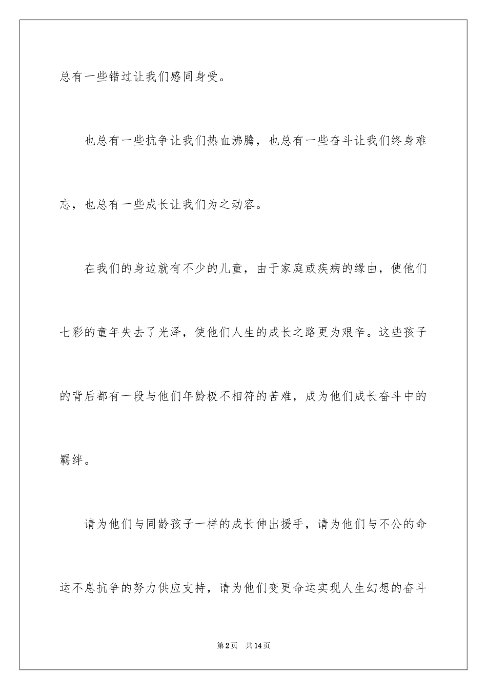 2024关爱贫困儿童倡议书_3_第2页