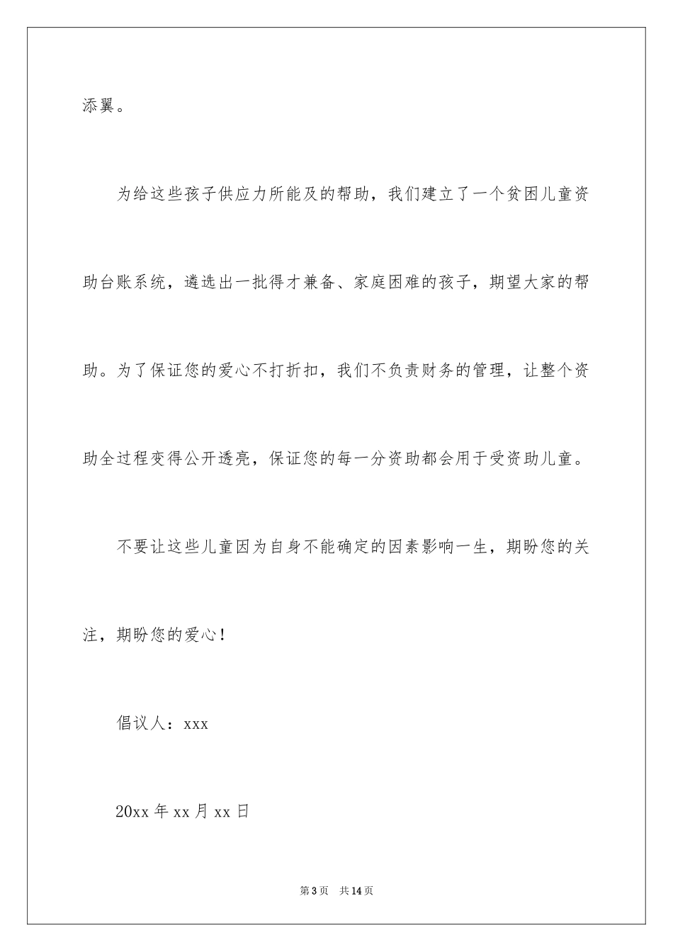 2024关爱贫困儿童倡议书_3_第3页