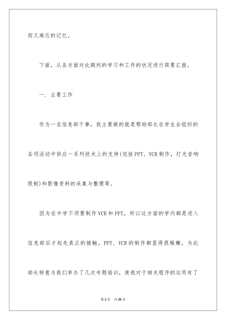 2024学生会干事述职报告_1_第3页