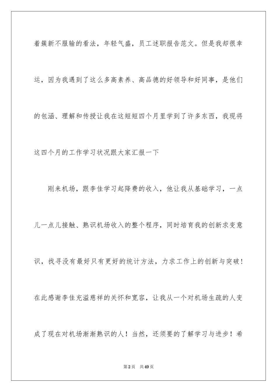 2024优秀员工述职报告_4_第2页