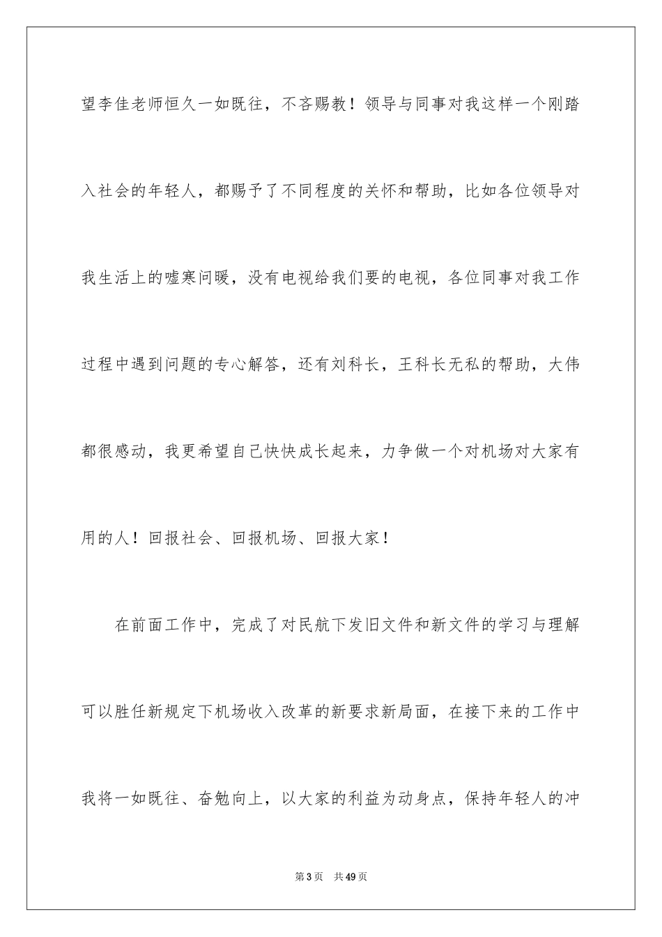 2024优秀员工述职报告_4_第3页