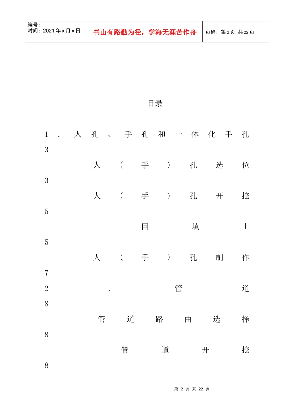 上海移动小区覆盖项目技术规范_第2页