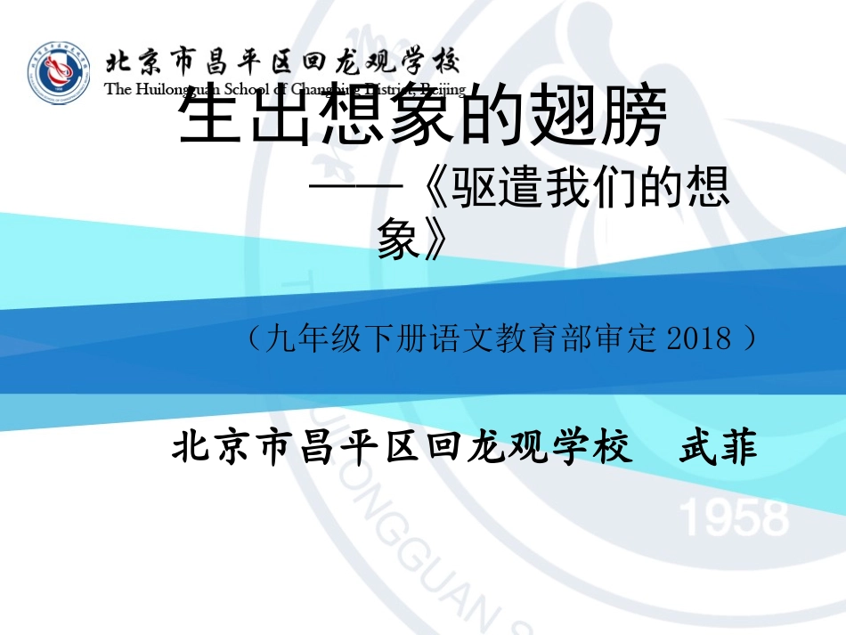 生出想象的翅膀——驱遣我们的想象_第1页
