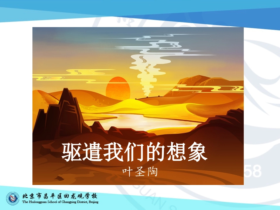 生出想象的翅膀——驱遣我们的想象_第3页