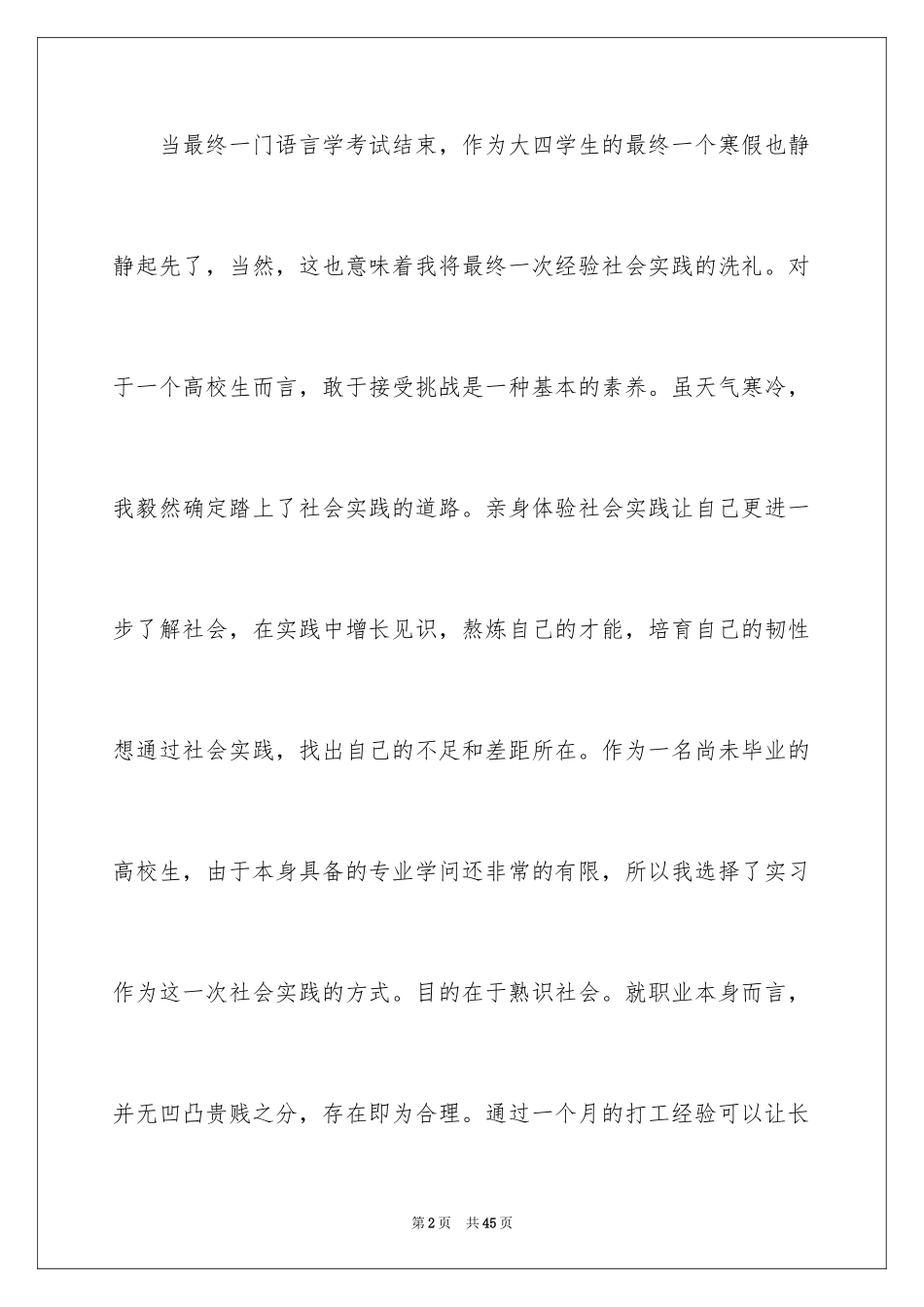 2024大学生外贸公司实习报告_第2页