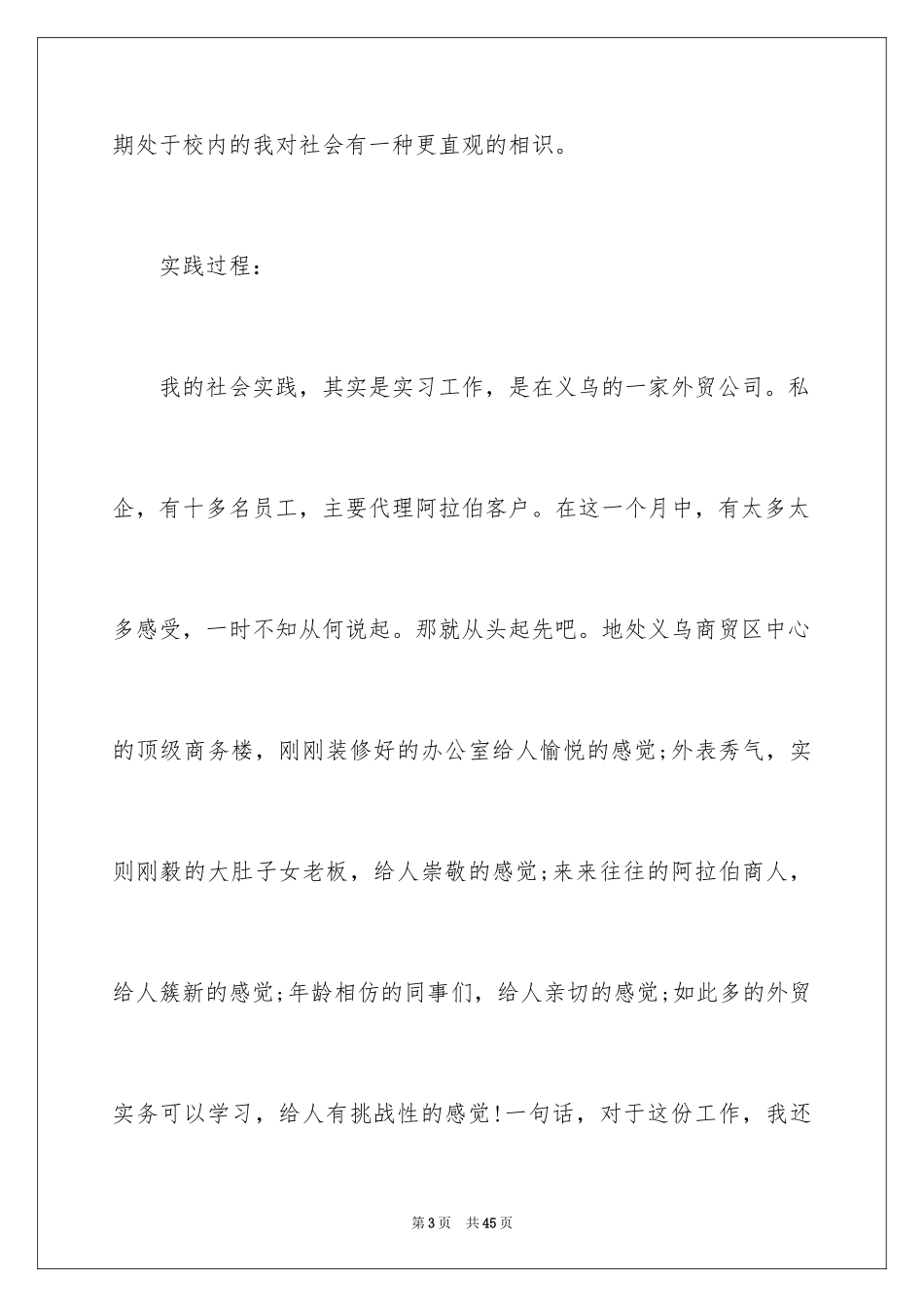 2024大学生外贸公司实习报告_第3页