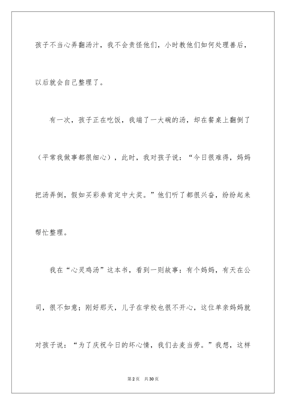 2024哲理幽默故事_第2页