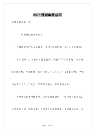 2024哲理幽默故事