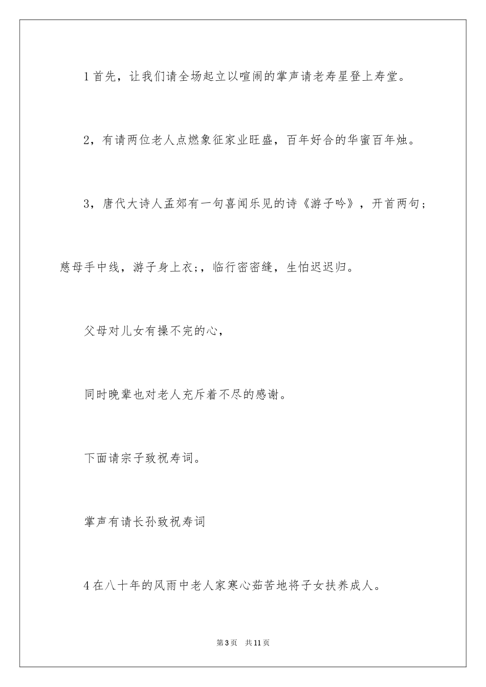 2024八十老人祝寿词_第3页