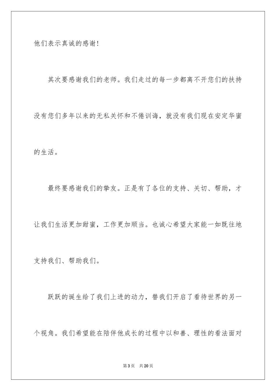 2024孩子满月酒答谢词_38_第3页