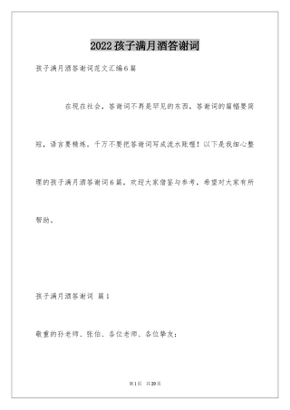 2024孩子满月酒答谢词_38