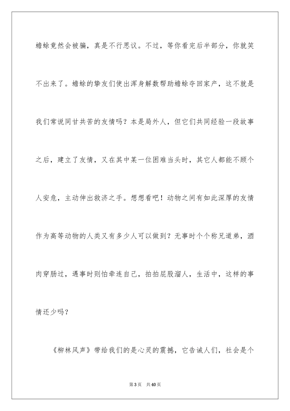 2024《柳林风声》读后感_20_第3页