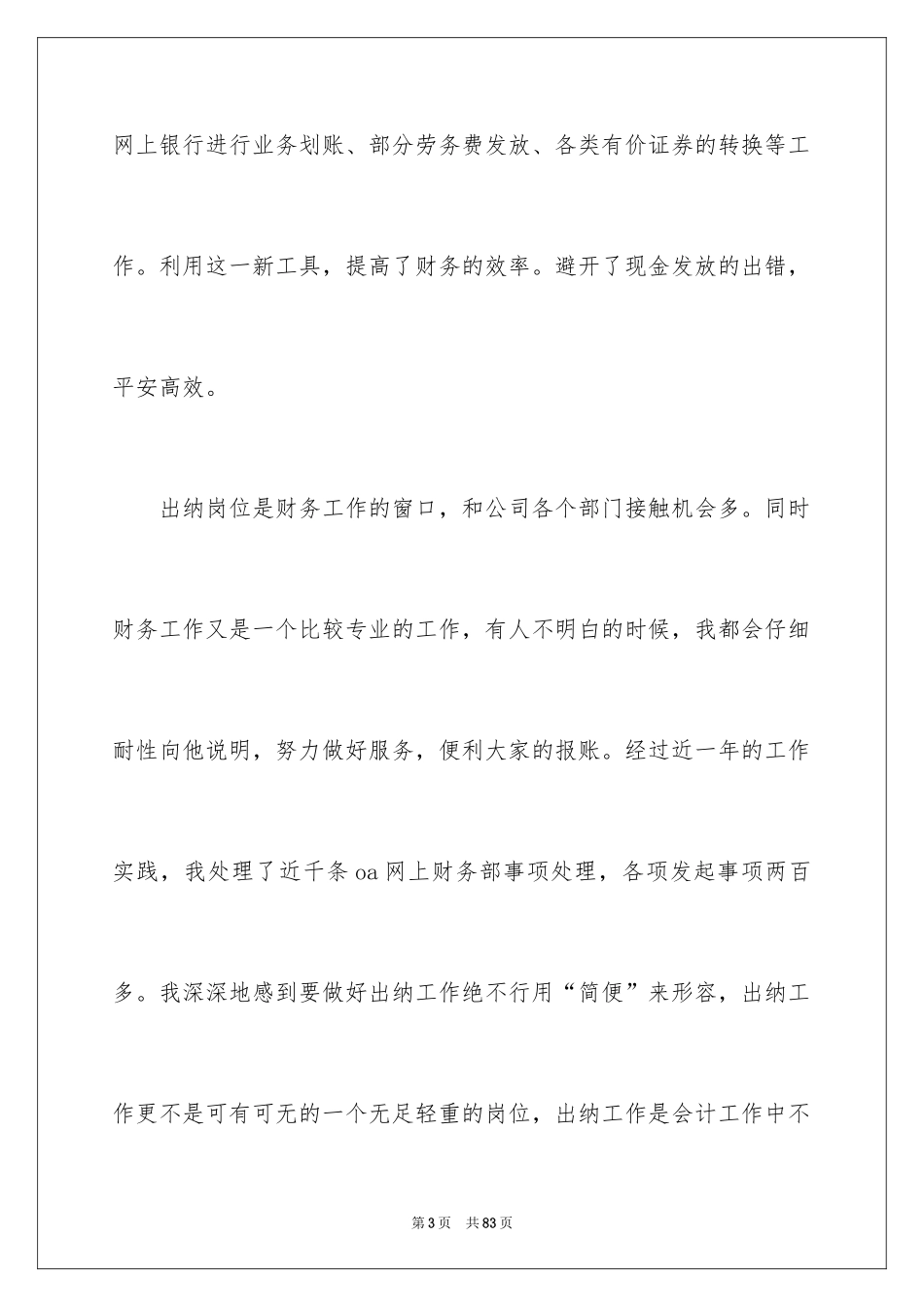 2024出纳个人工作总结_17_第3页