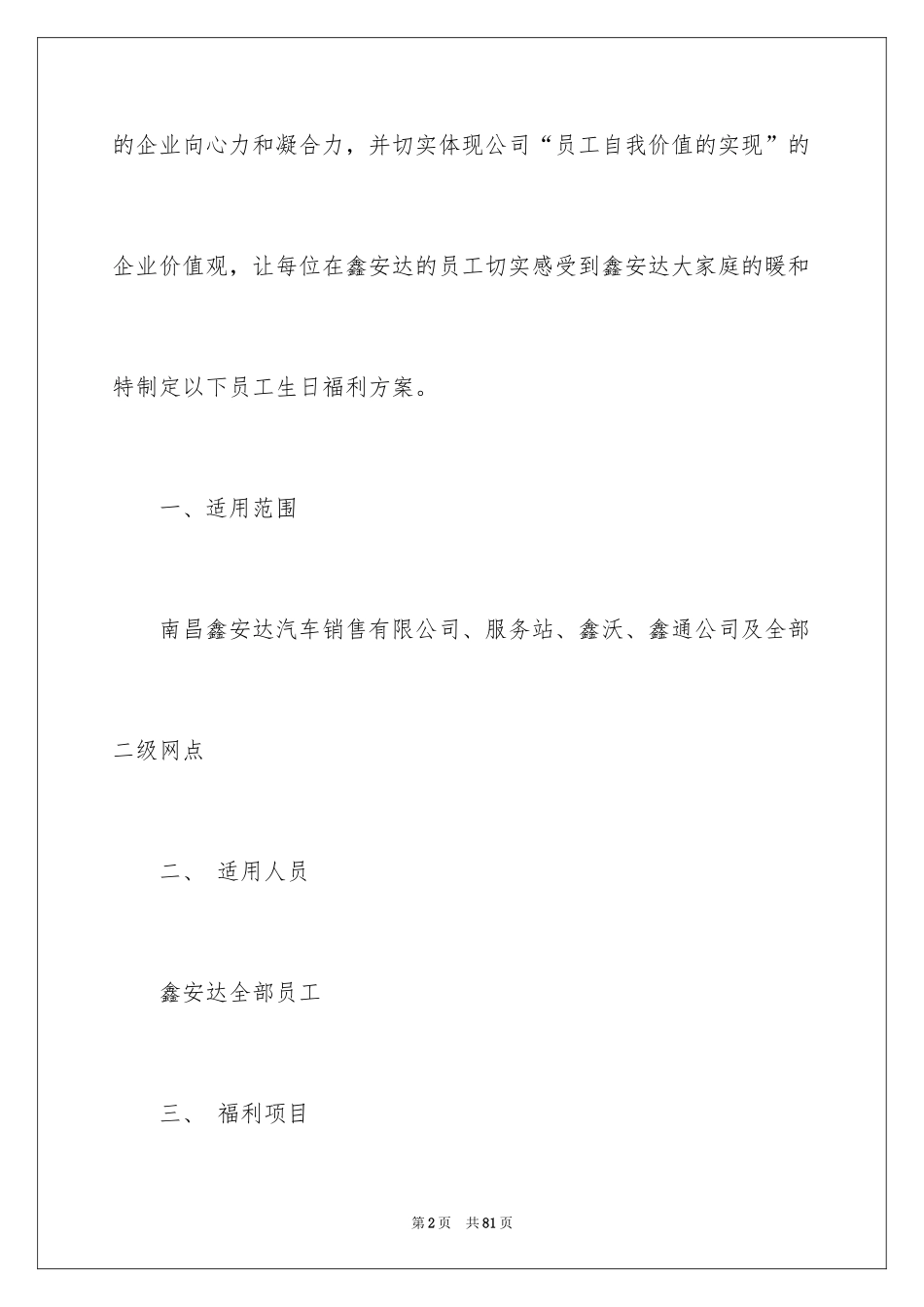 2024员工生日福利方案_1_第2页