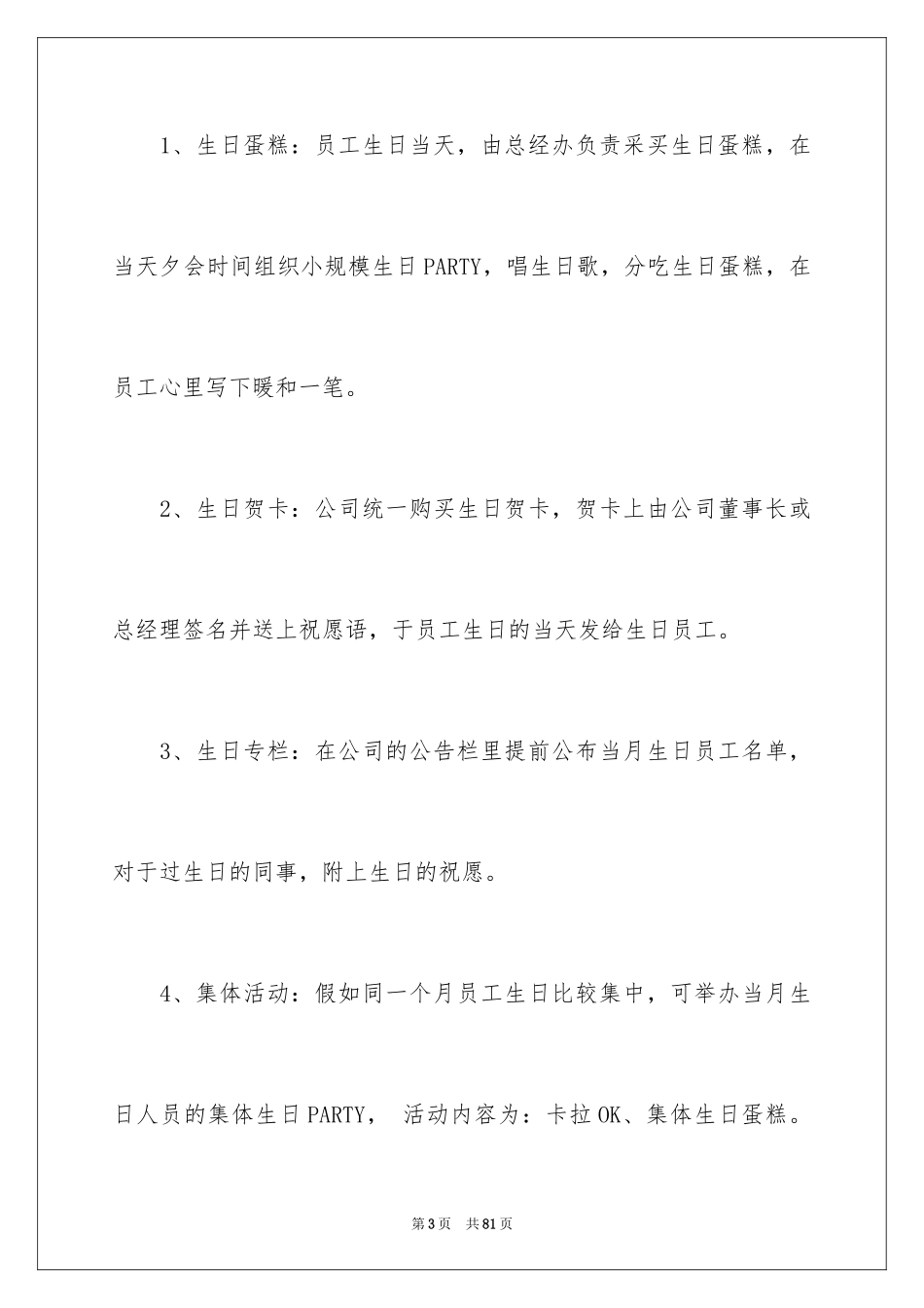 2024员工生日福利方案_1_第3页