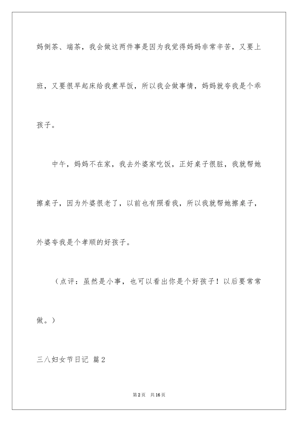 2024三八妇女节日记_46_第2页