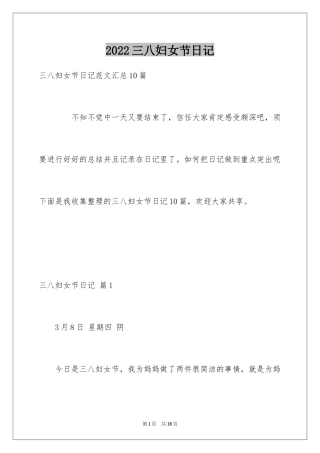 2024三八妇女节日记_46