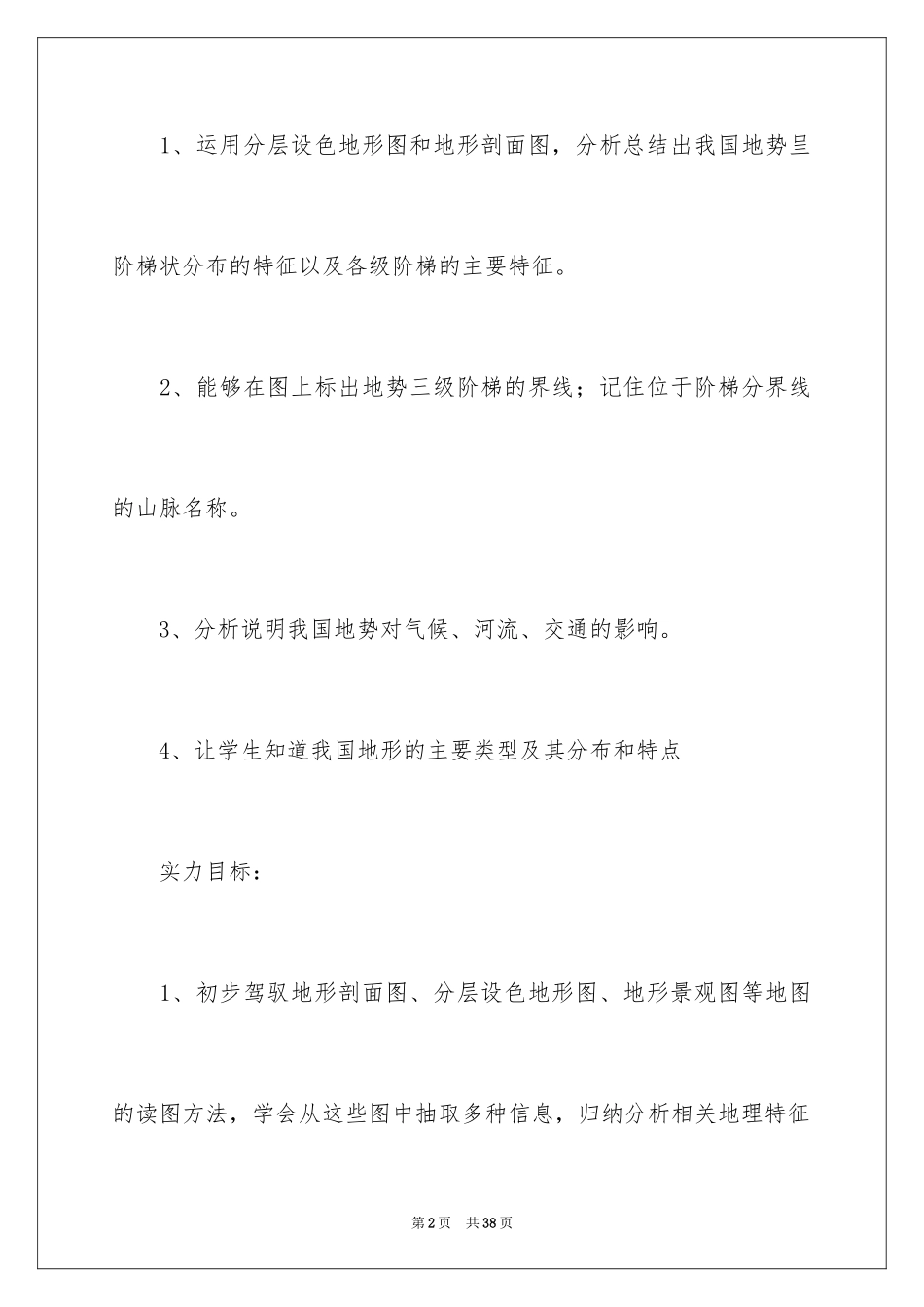 2024初中地理备课教案_1_第2页