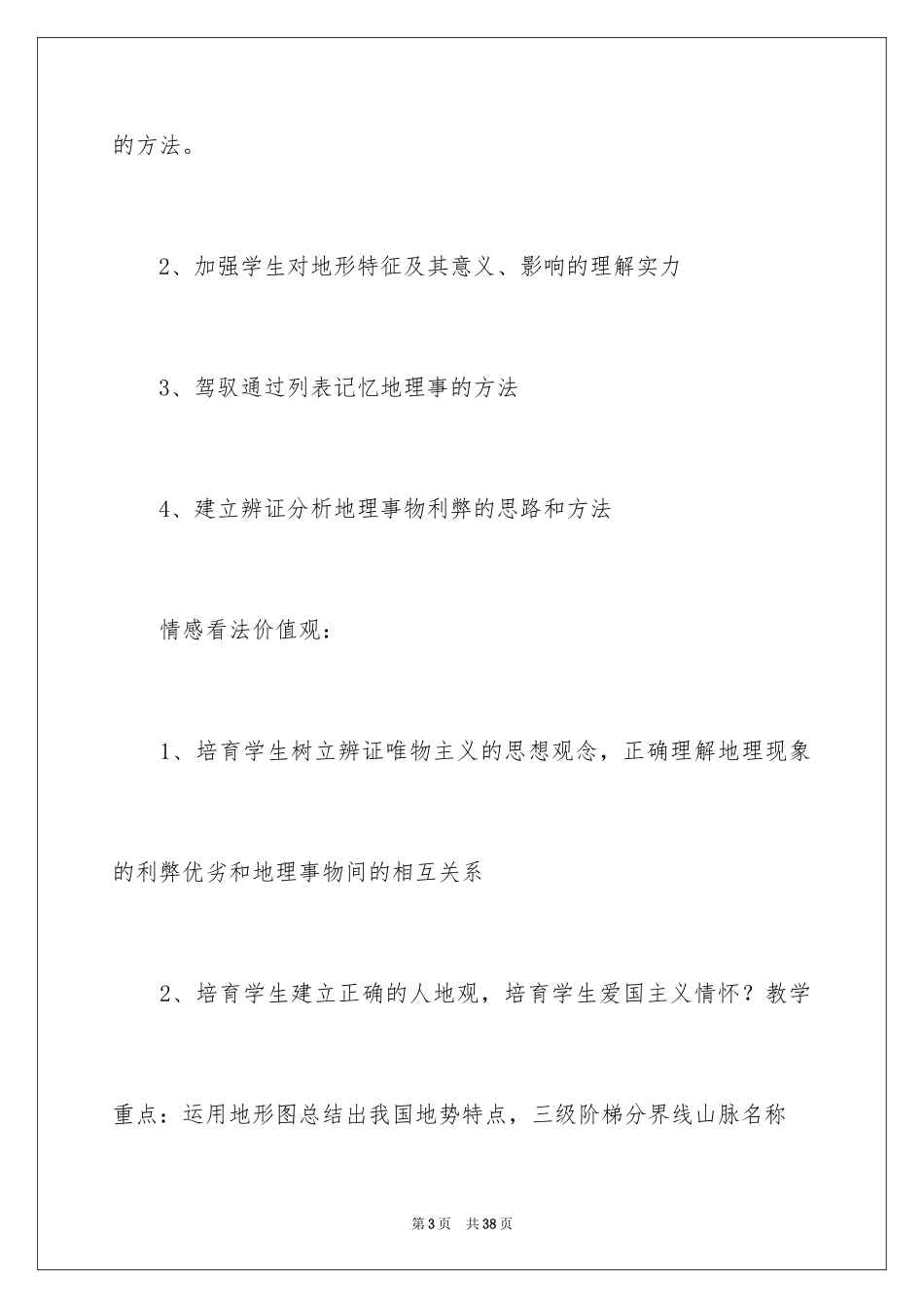 2024初中地理备课教案_1_第3页