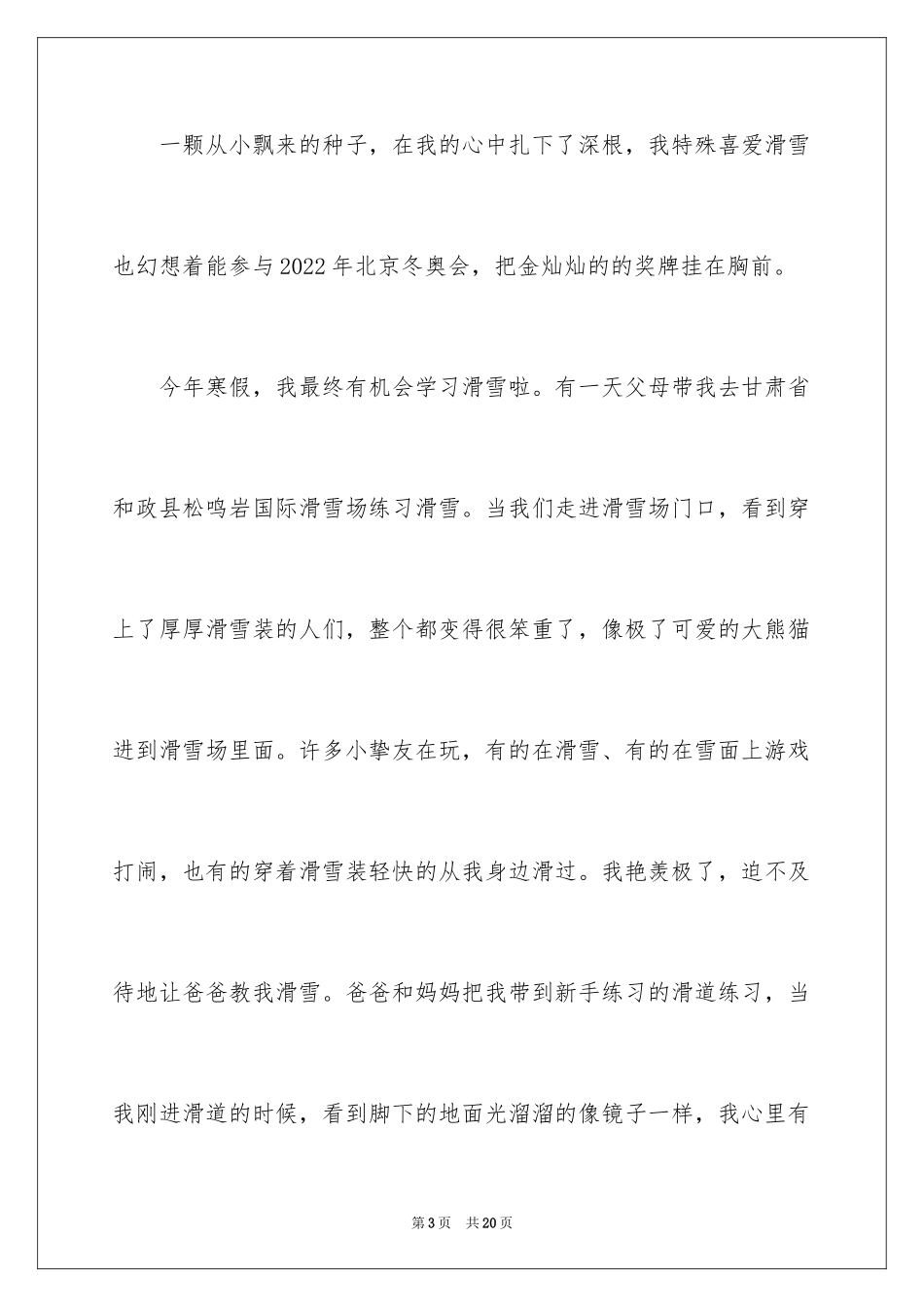 2024冬奥会小记者演讲稿_1_第3页