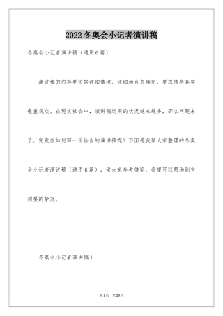 2024冬奥会小记者演讲稿_1